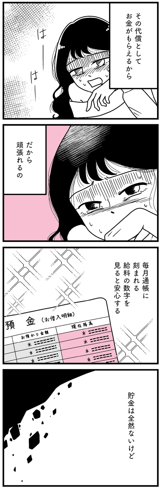 貯金は全然ないけど