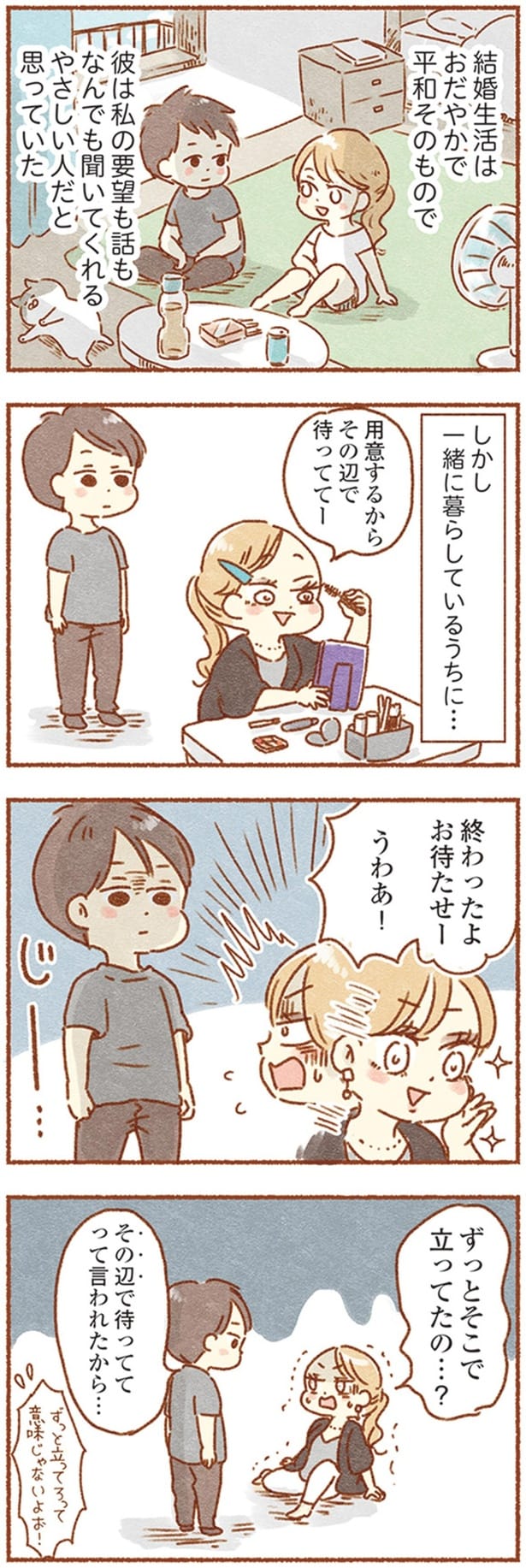 ずっとそこで立ってたの…？