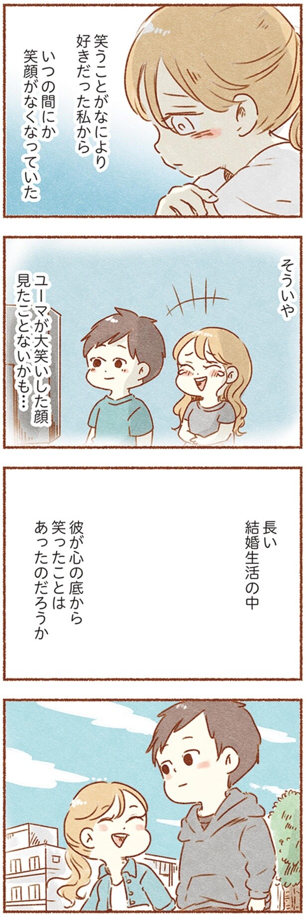 いつの間にか笑顔がなくなっていた