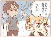 「ずっと立ってたの？」うまく言葉にできないけれど…夫の行動に謎の違和感／夫と心が通わない（1）