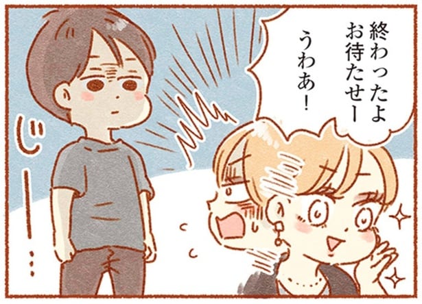 「ずっと立ってたの？」うまく言葉にできないけれど…夫の行動に謎の違和感／夫と心が通わない（1）