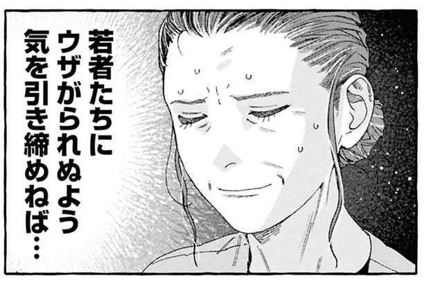 若者たちにうざがられぬよう