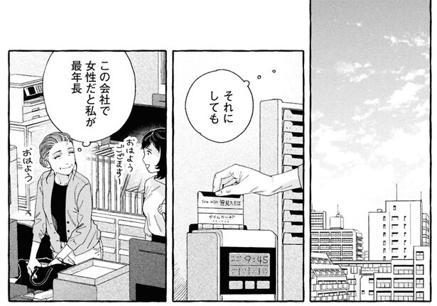 この会社で女性だと私が最年長