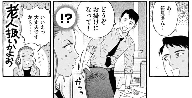 老人扱いかよお