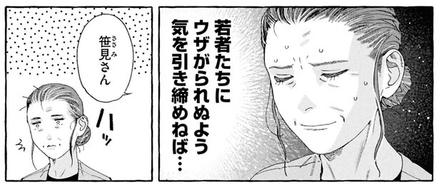 気を引き締めねば…