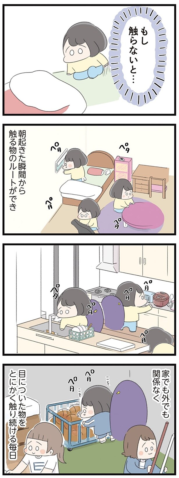 「もし触らないと…」