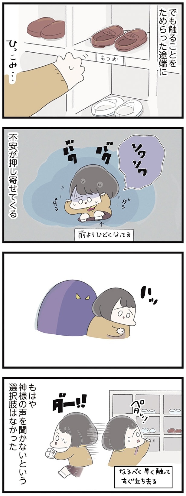 もはや神様の声を聞かないという選択肢はなかった