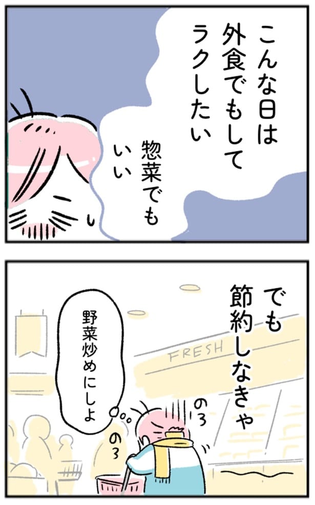 こんな日は外食でもしてラクしたい