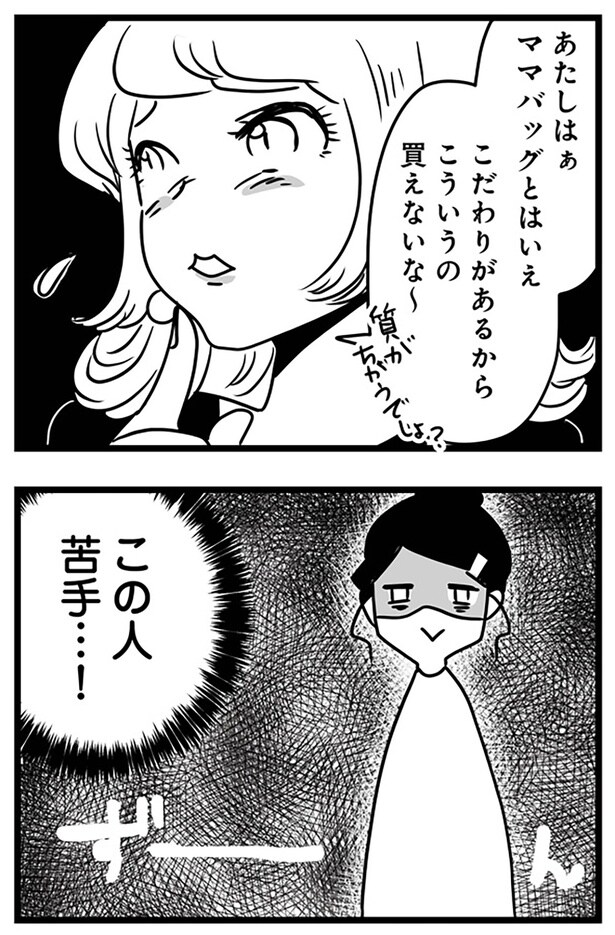 この人苦手…！