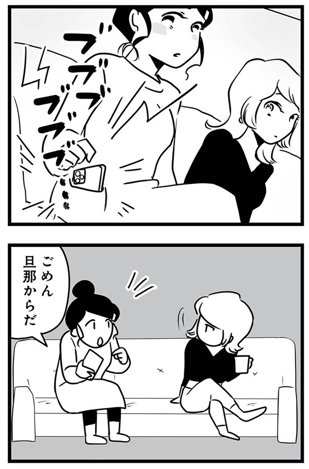 旦那からだ…