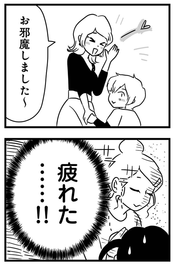 疲れた……!!