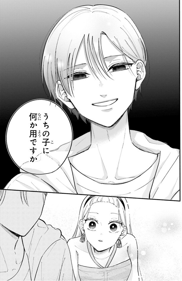 うちの子に何か用ですか