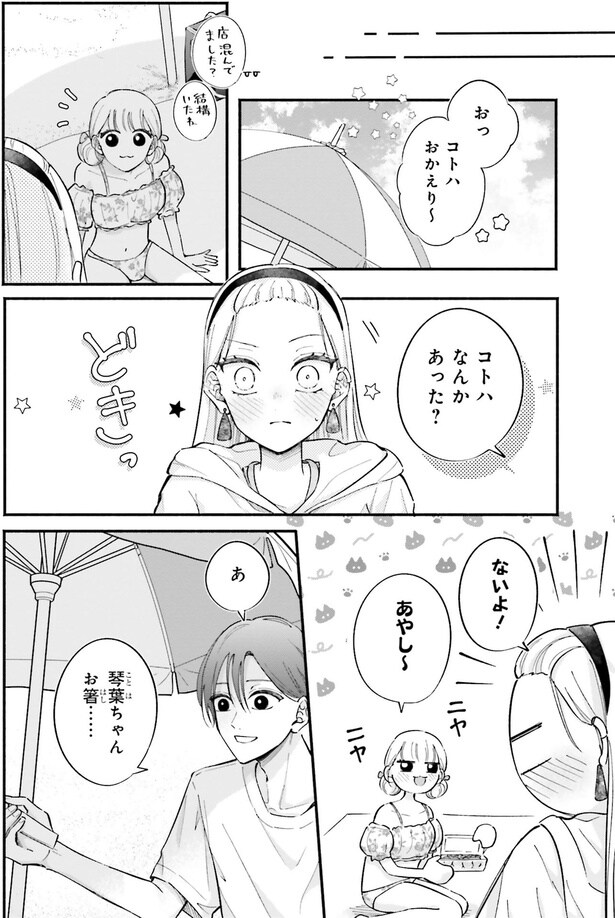 なんかあった？