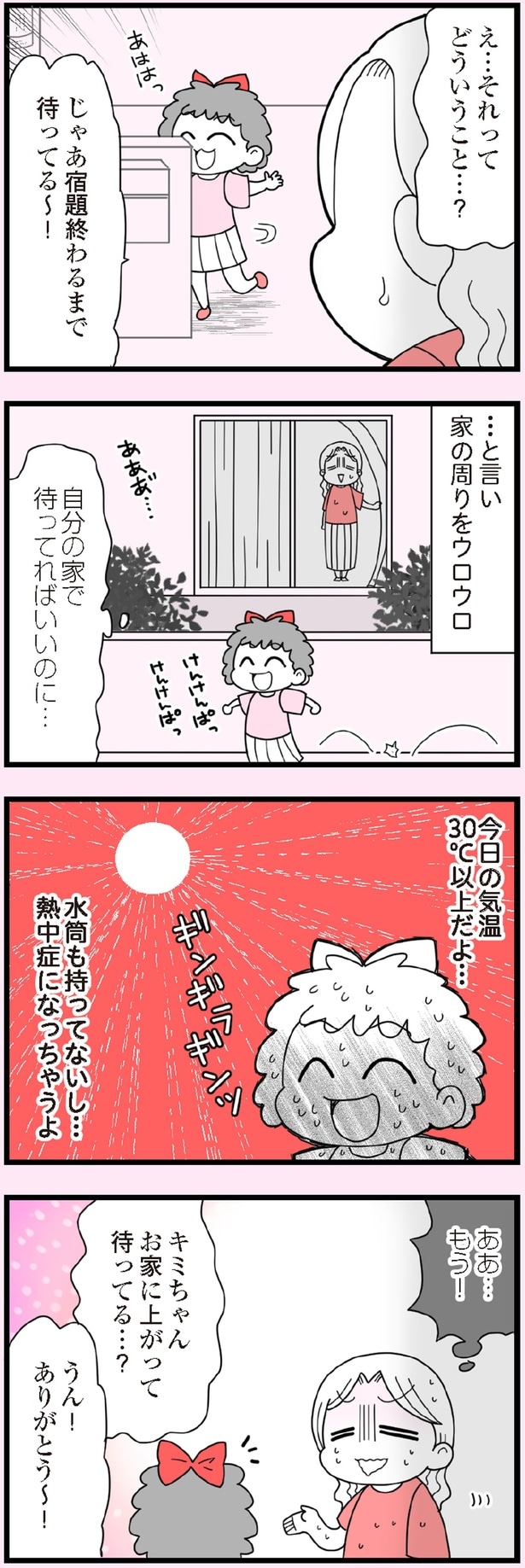宿題終わるまで待ってる～