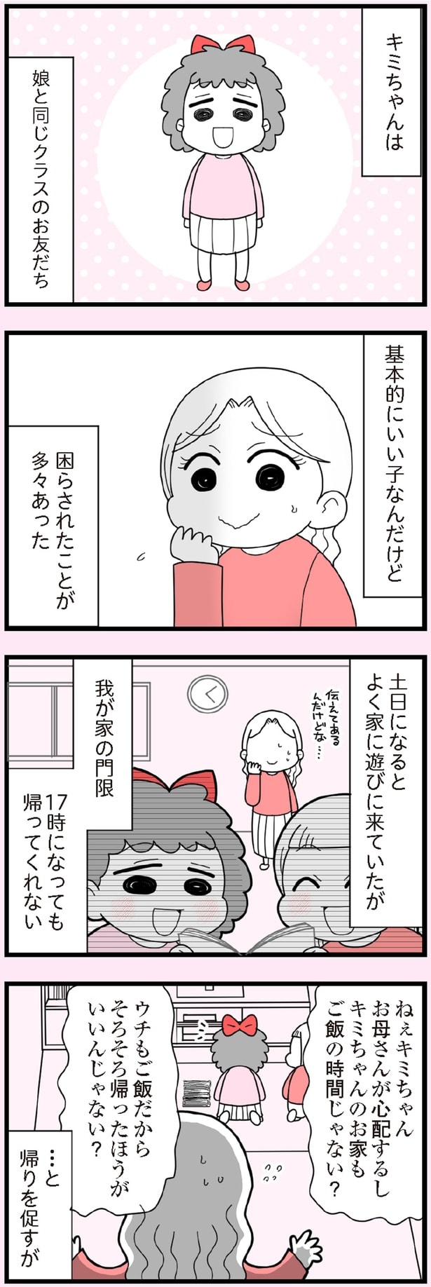 基本的にいい子なんだけど