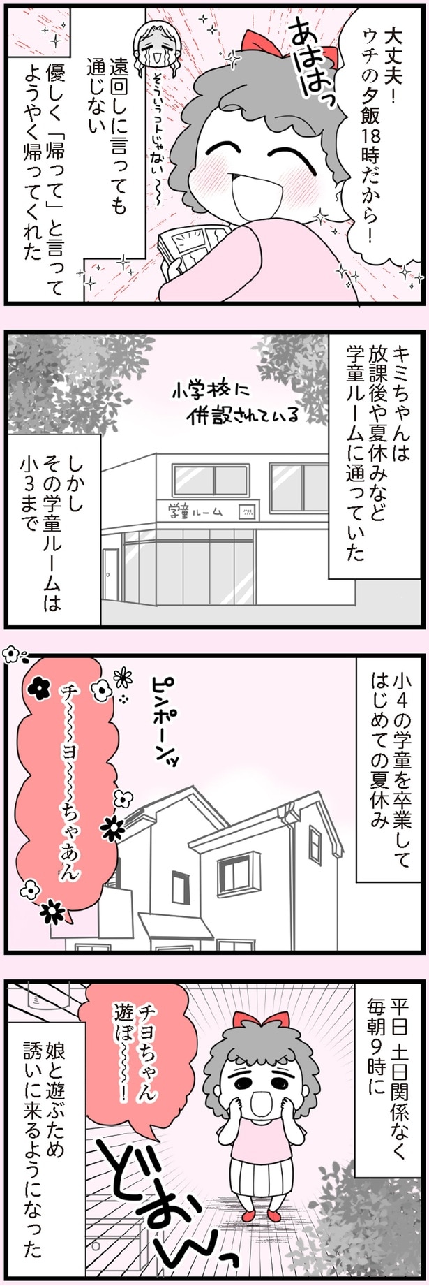 大丈夫！ウチの夕飯18時だから！