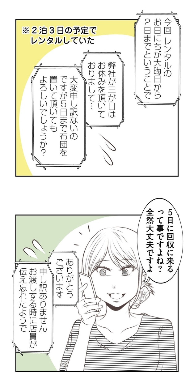 店員が伝え忘れたようで