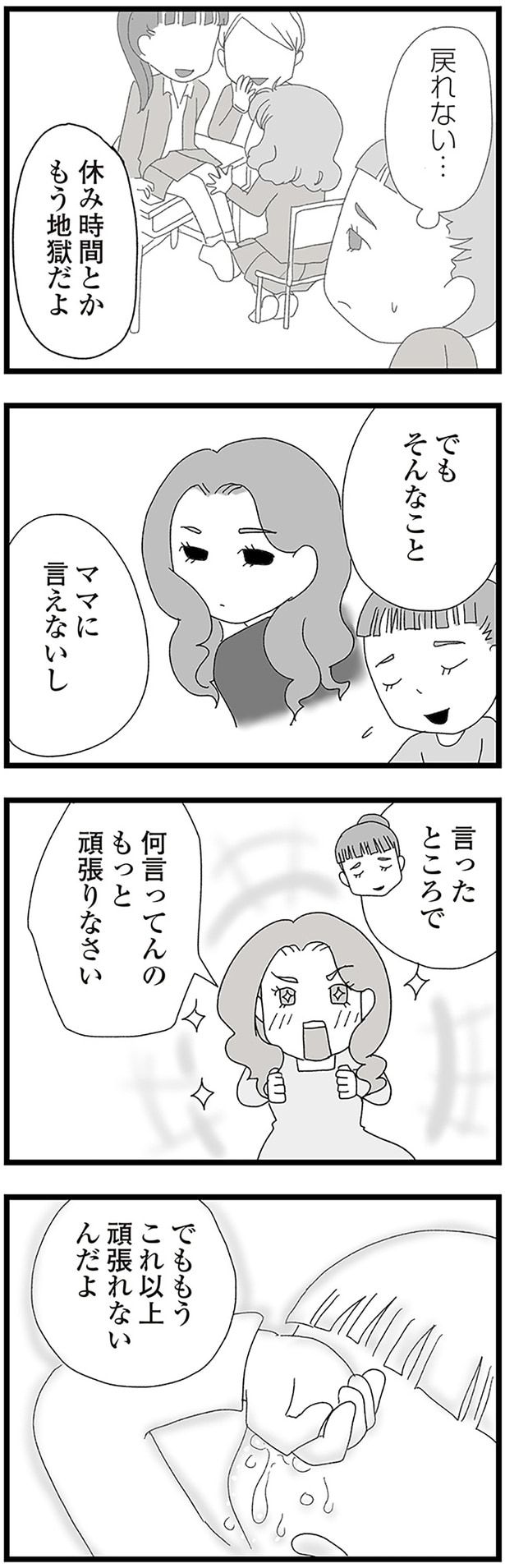 でももうこれ以上頑張れないんだよ