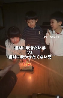 消したい弟VS制止する兄。ろうそくをめぐるかわいいバトルに「1000回いいねしたい」