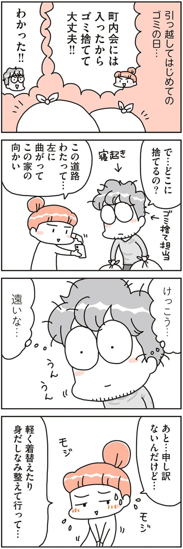 はじめてのゴミの日…