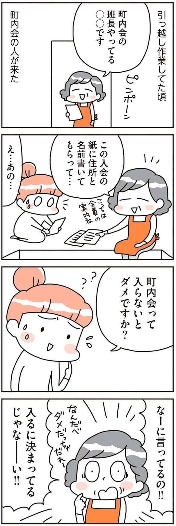 町内会って入らないとダメですか？