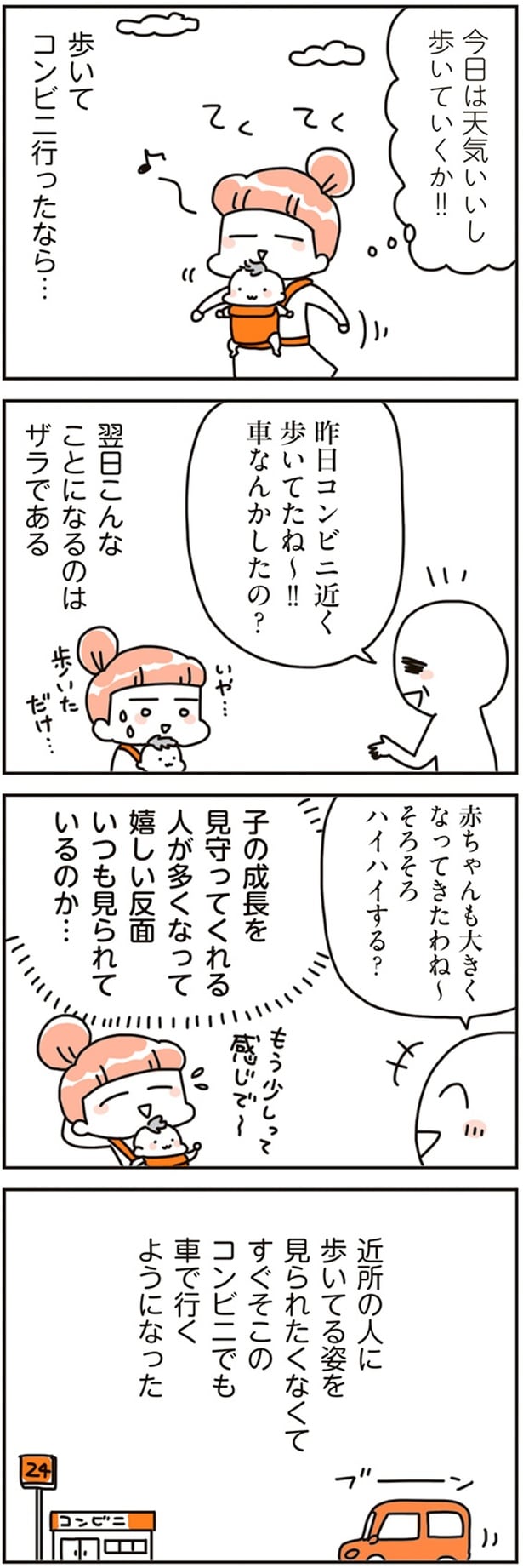 歩いてコンビニ行ったなら…