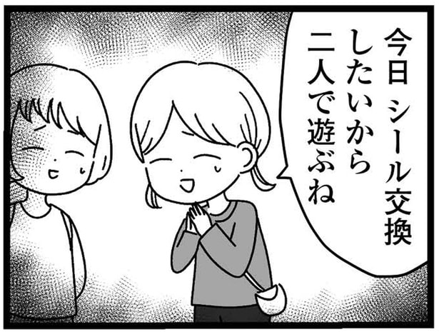 今日シール交換したいから二人で遊ぶね