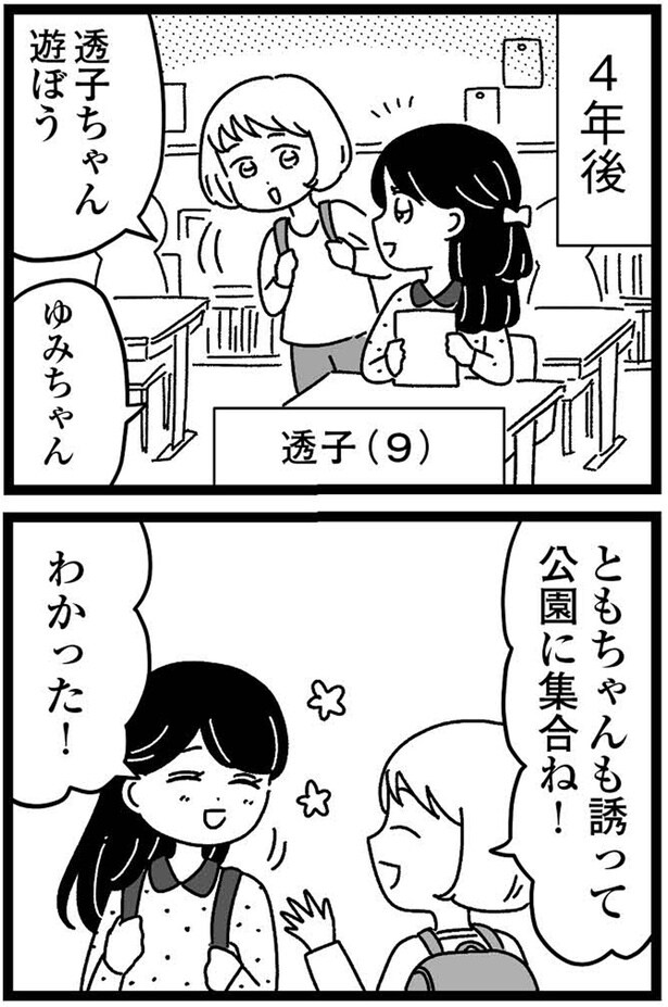 公園に集合ね！