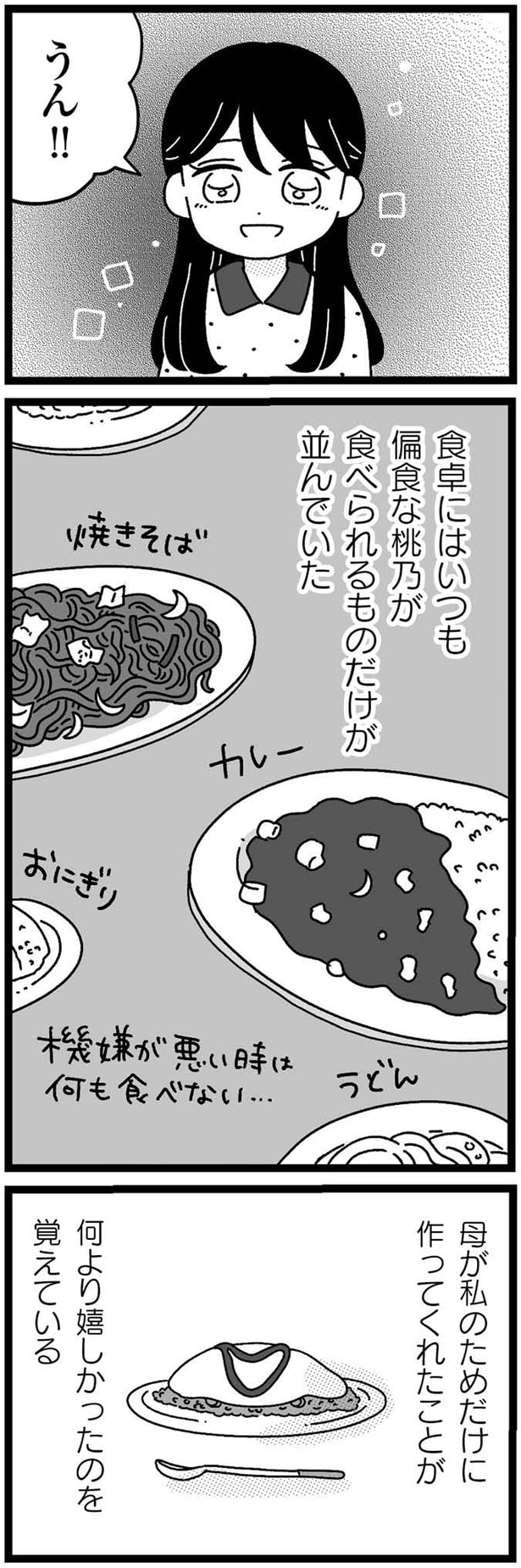 私のためだけに作ってくれたことが