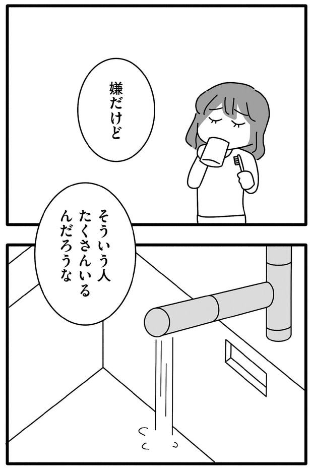 嫌だけど