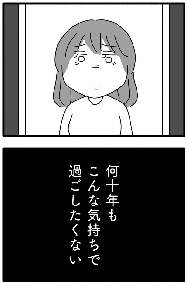 こんな気持ちで過ごしたくない