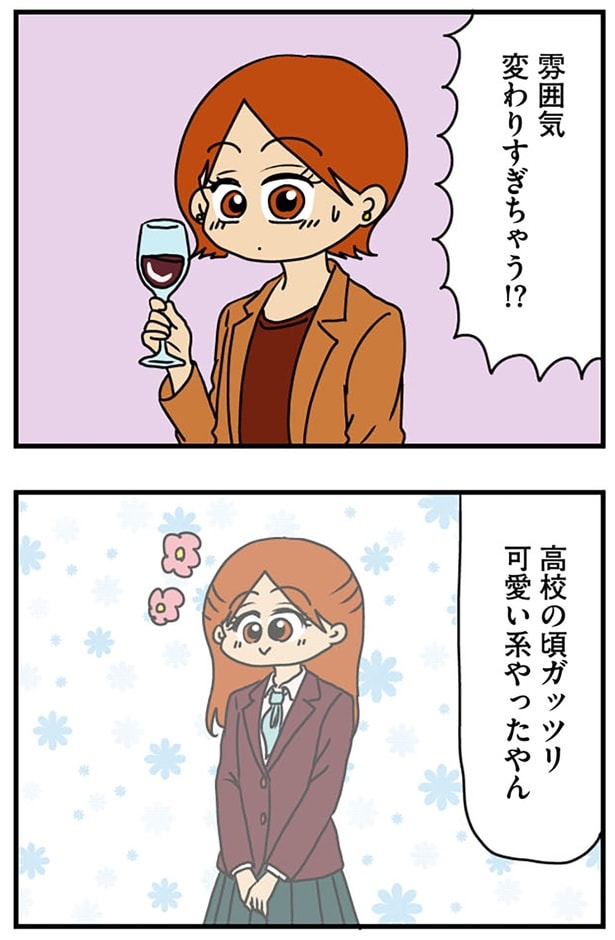 雰囲気変わりすぎちゃう!?