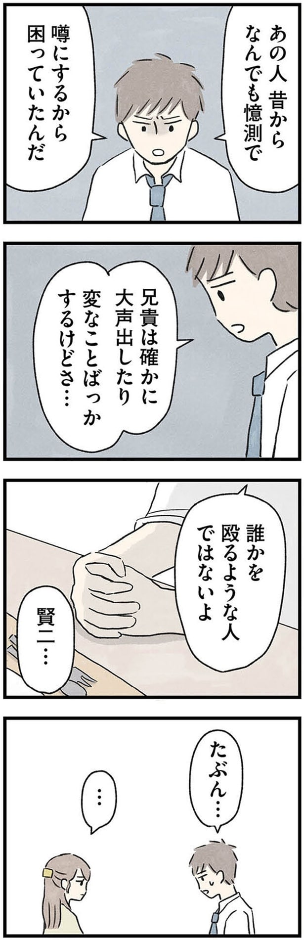 誰かを殴るような人ではないよ