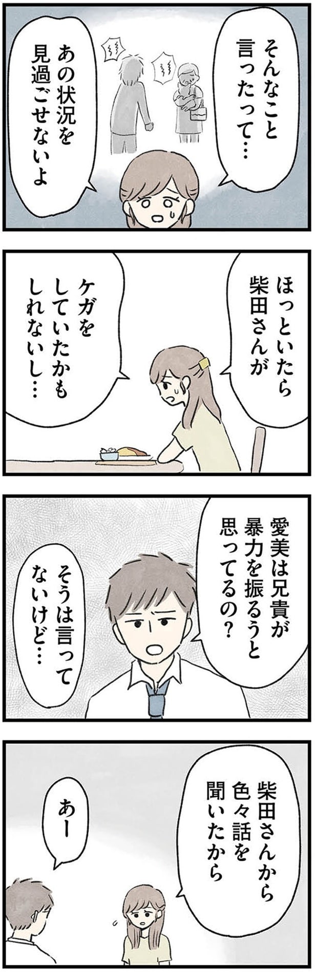 あの状況を見過ごせないよ