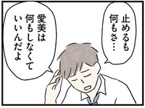 義兄のトラブルを妻が相談するも「何もしなくていい」スルーする夫にモヤッ／隠された家族（12）