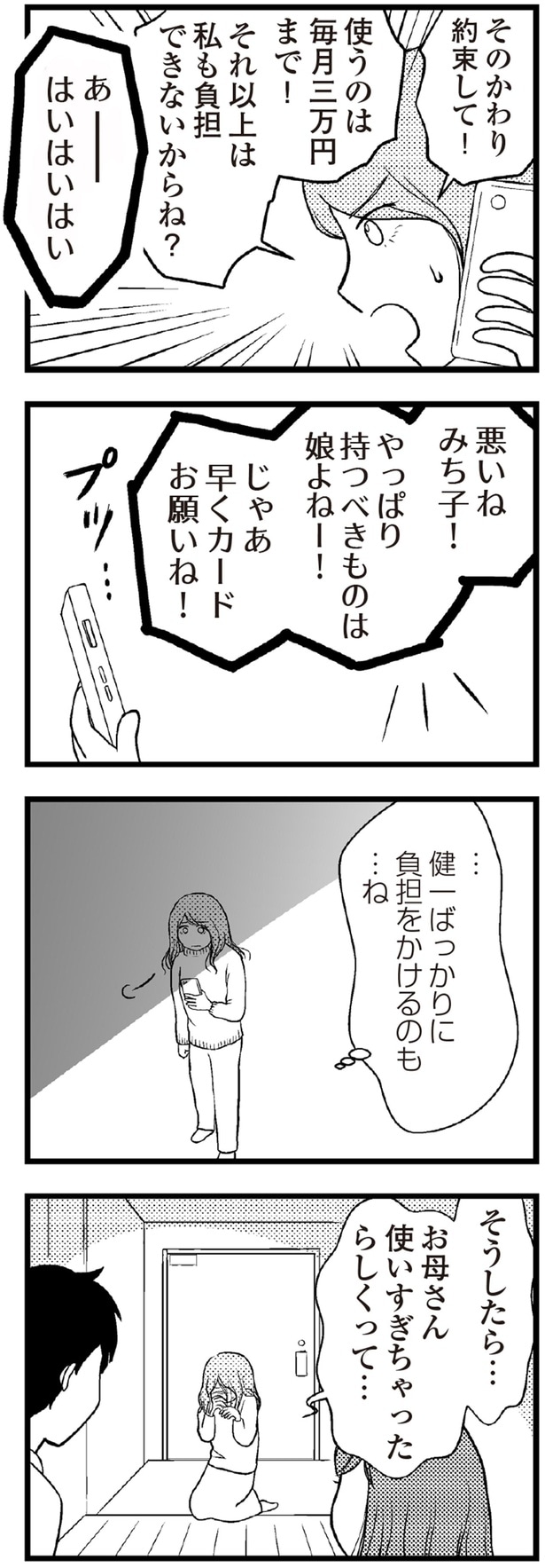 お母さん使いすぎちゃったらしくて…