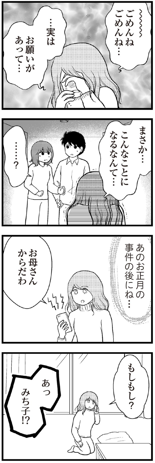 まさか…こんなことになるなんて…