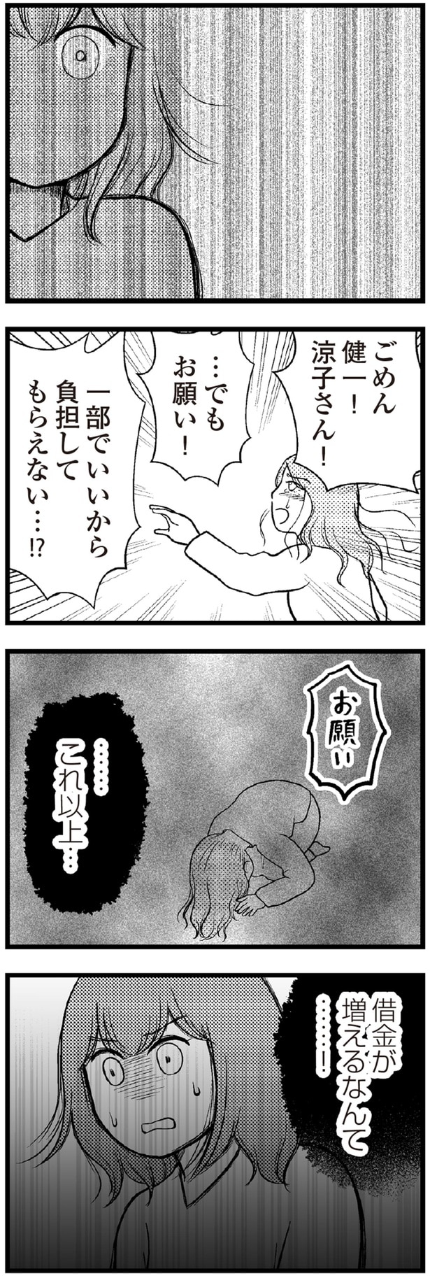 …これ以上…借金が増えるなんて…