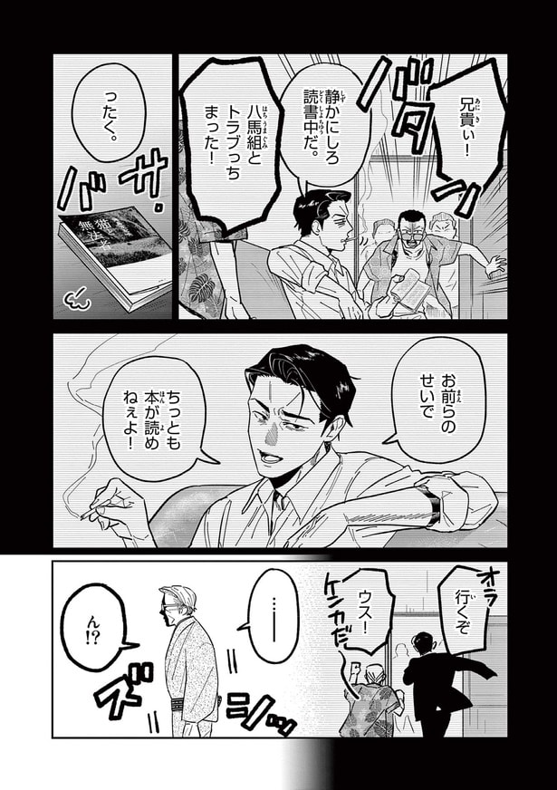 お前らのせいでちっとも本が読めねぇよ！