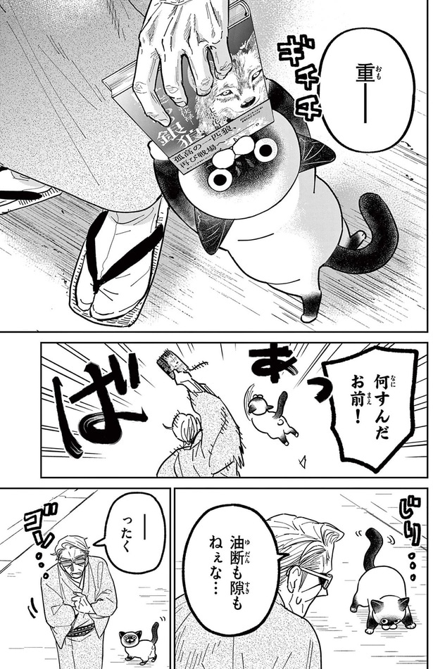 何すんだ、お前！