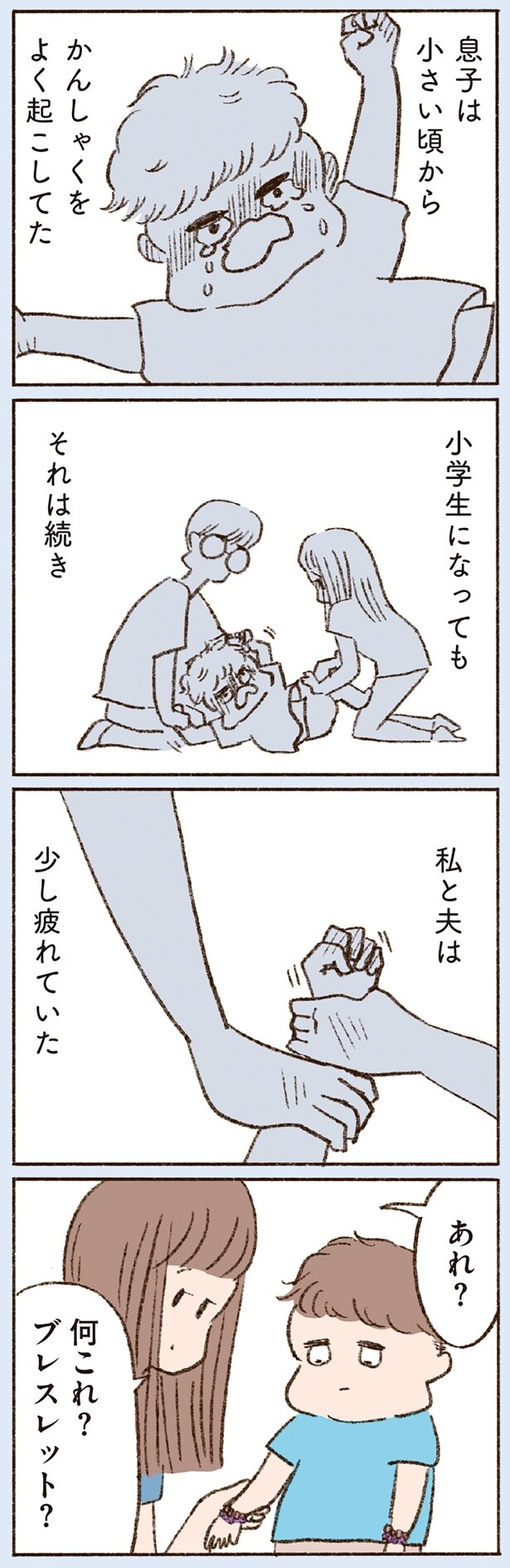 私と夫は少し疲れていた