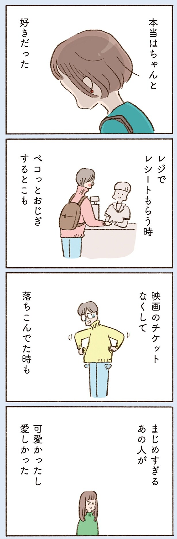 可愛かったし　愛しかった