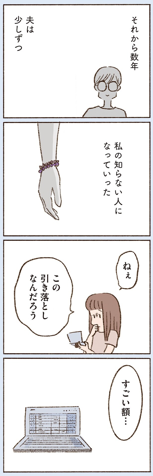 ねぇ　この引き落としなんだろう