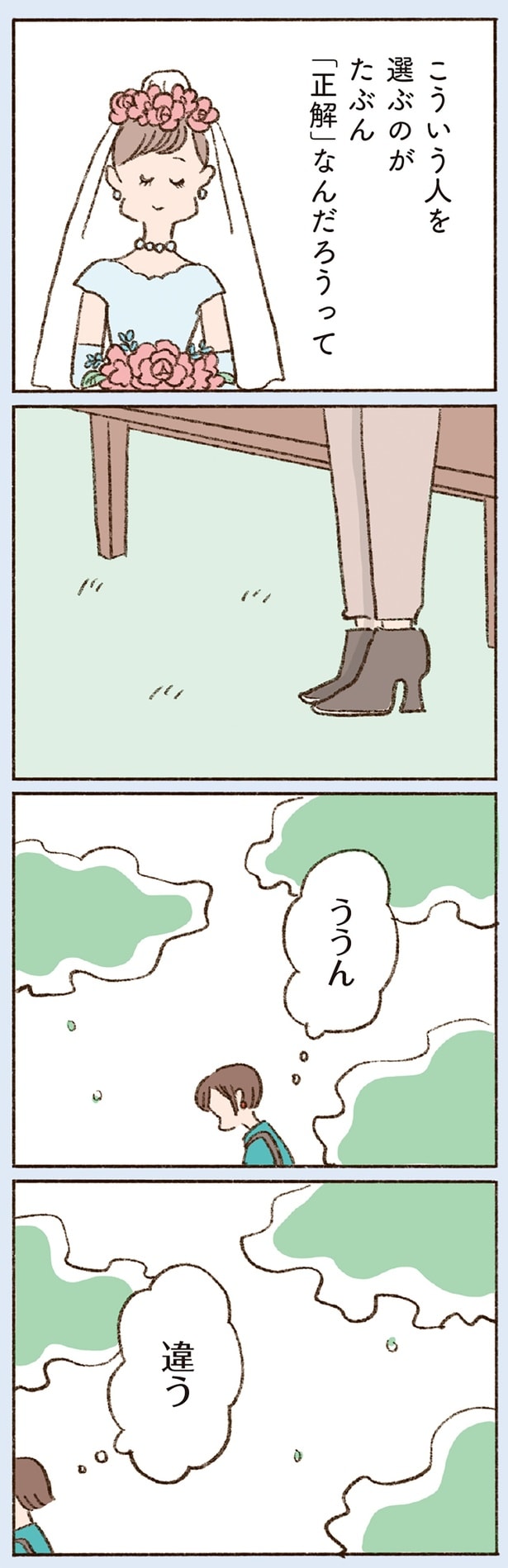 ううん　違う