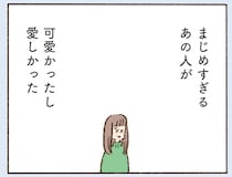 元夫の言動に引っかかり始めた頃。見ないふりをしたのは、愛があったから？／わたしが誰だかわかりましたか？（10）