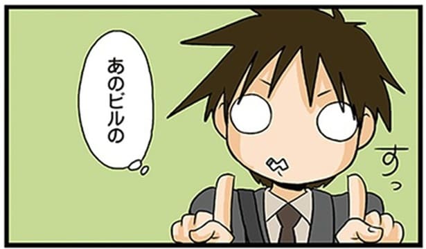 計算せずにはいられない！暇つぶしでビルを眺める理系男子がすること