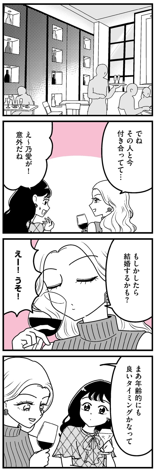 もしかしたら結婚するかも？