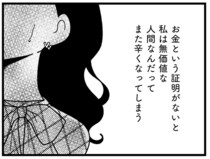 ギャラ飲みを卒業？ 絶対に手放したくない「私が唯一輝ける世界」／人生もっとうまくやれたのに（32）