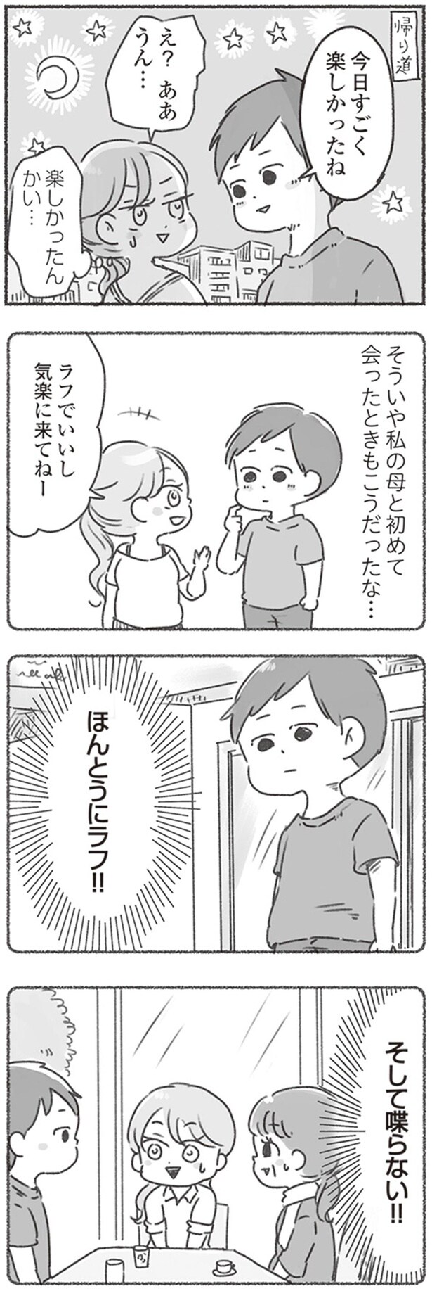 今日すごく楽しかったね