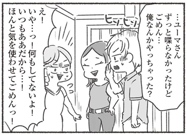 ごめん…俺なんかやっちゃった？